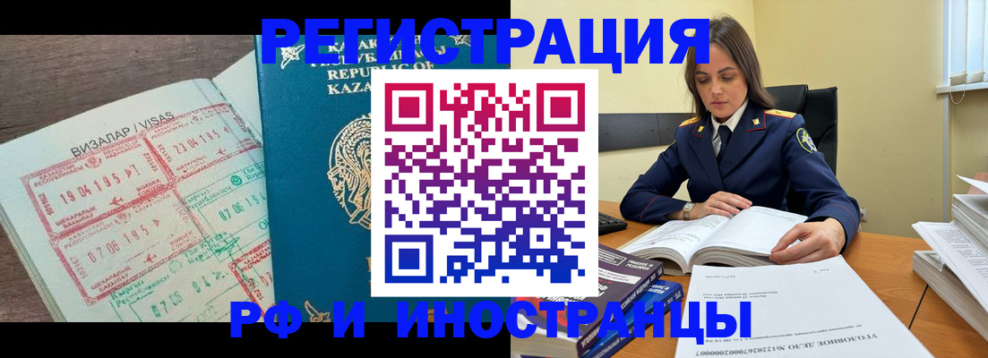 временная регистрация для всех в Топках