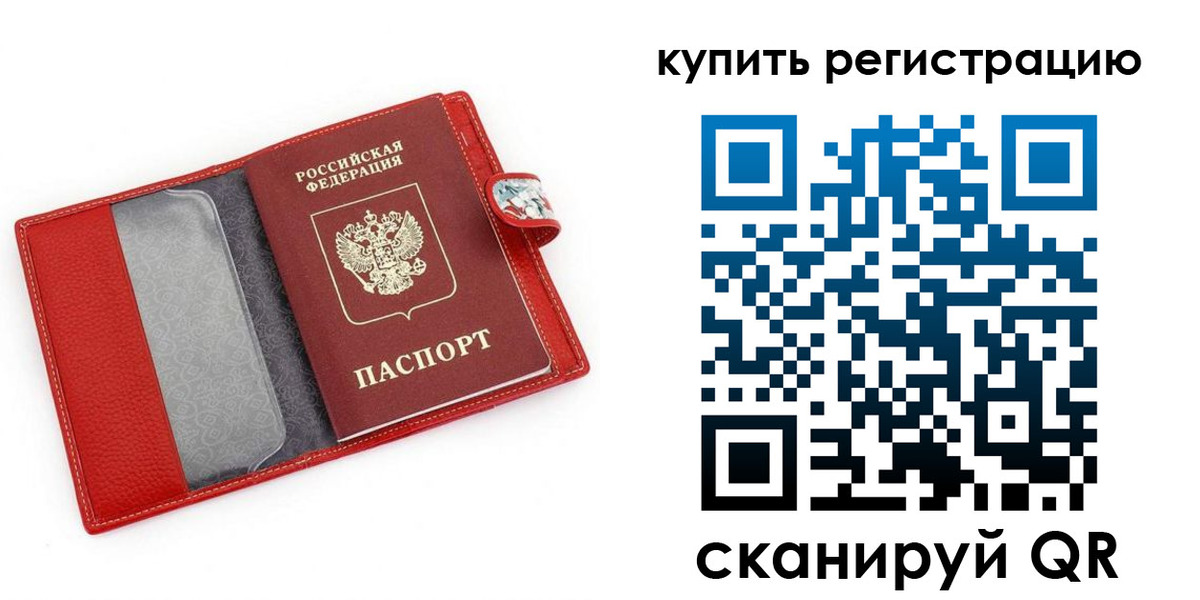 временная регистрация 2025 в Топках