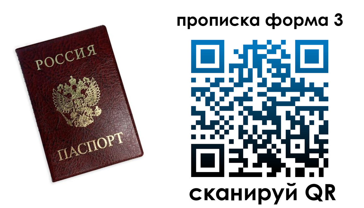 прописка регистрация в Топках
