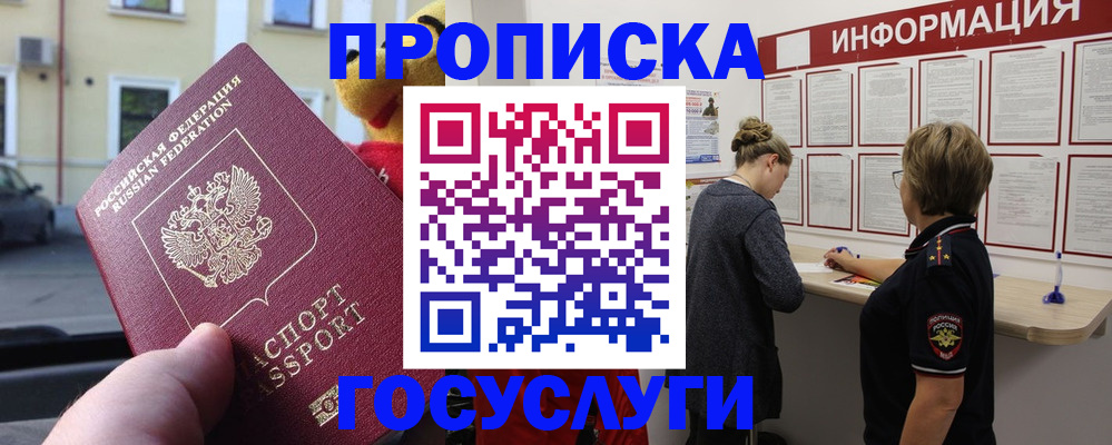 прописка для работы в Топках