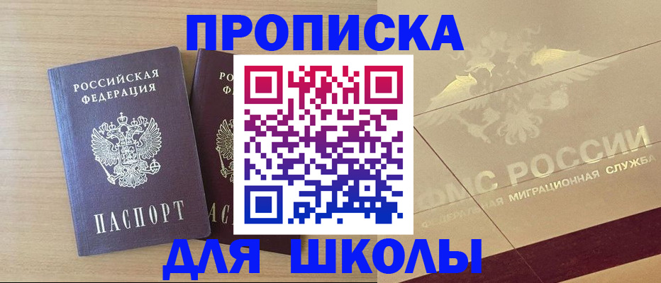 прописка для работы в Топках