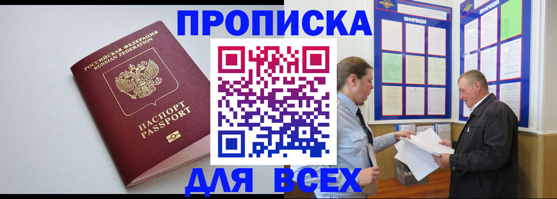 прописка паспорт в Топках